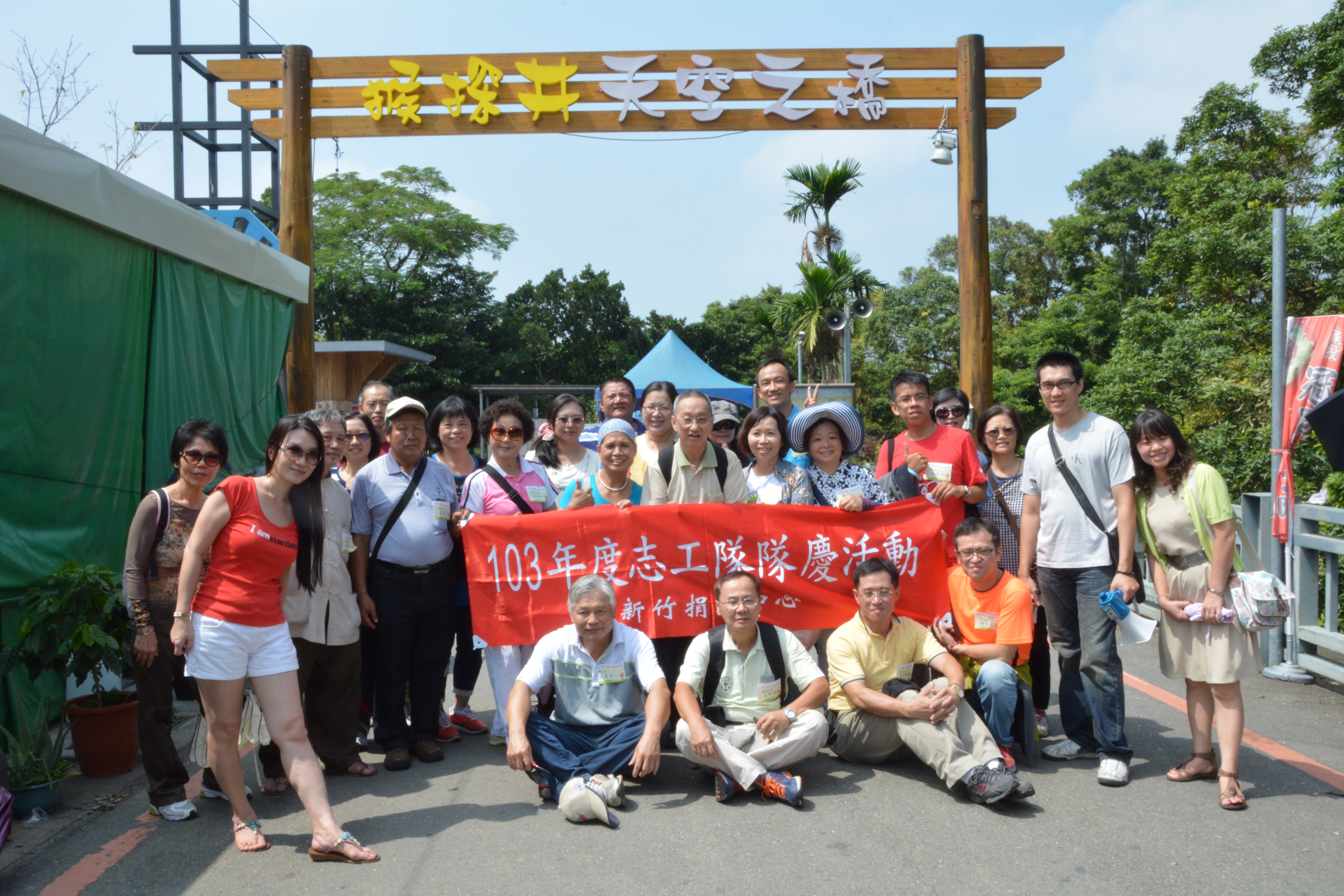 103年志工隊慶活動合影照1