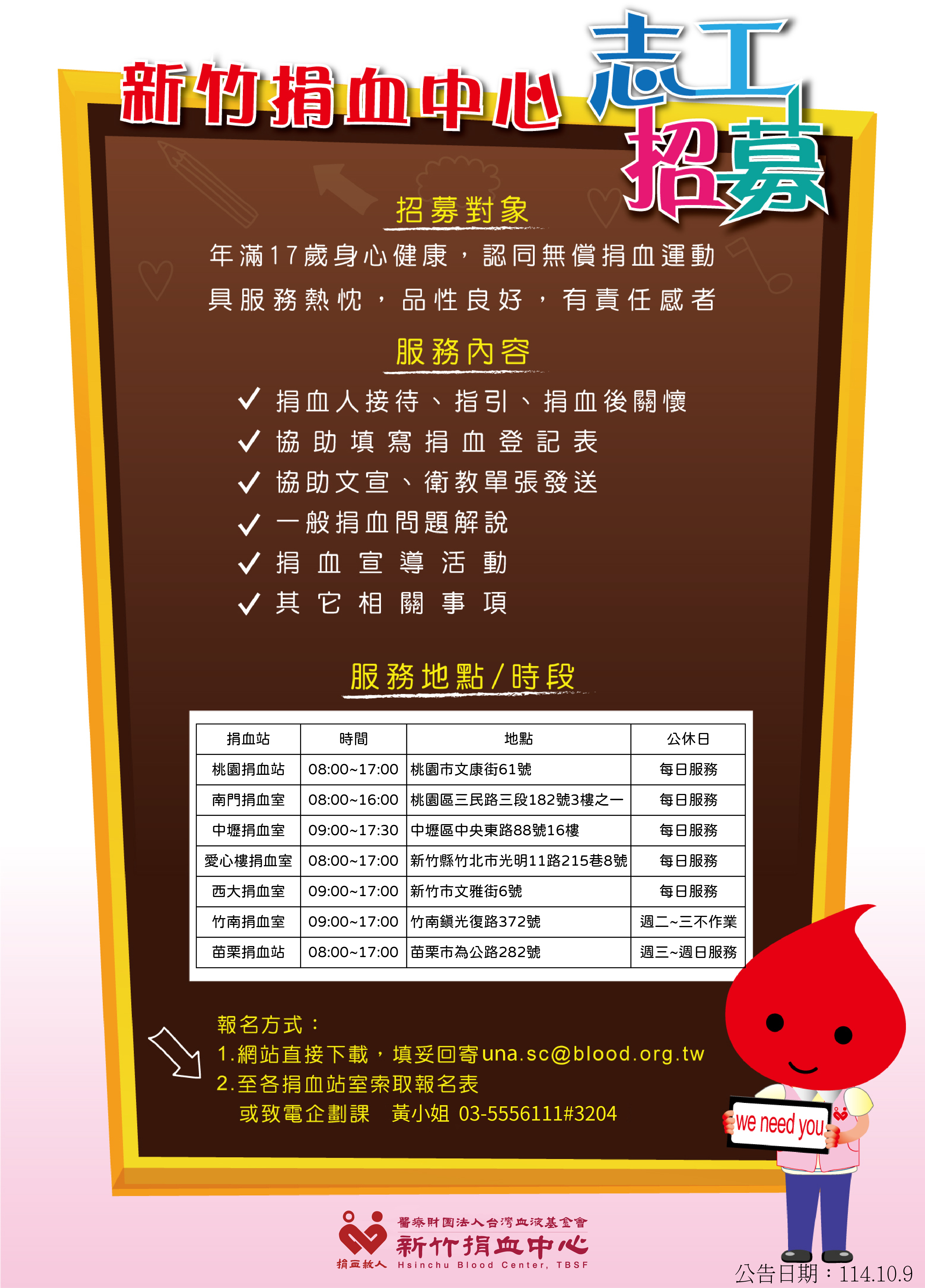 新竹捐血中心正式志工招募資訊