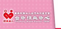 台北捐血中心