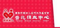 台北捐血中心
